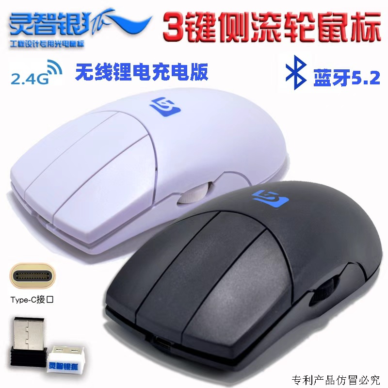Three-button side scroll wheel 2.4G+Bluetooth dual-mode mouse